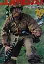 COMBAT　１９８３年１０月号
