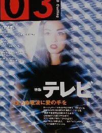 TOKYO Calling　０３　１９９１年１１月号