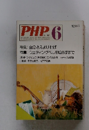PHP　６月号　No.337