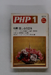 PHP　１月号　No.344