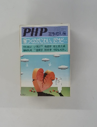 PHP 夏季増刊号