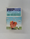 PHP 夏季増刊号