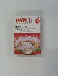 PHP　１月号　No.332