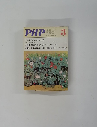 PHP　３月号