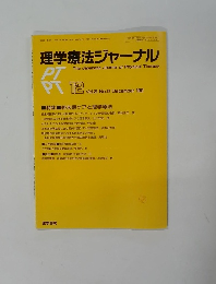 理学療法ジャーナル　１２月号　Vol.26　No.12