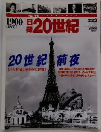 日経20世紀　２２３号