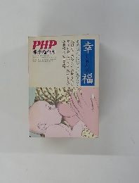 PHP  春季増刊号