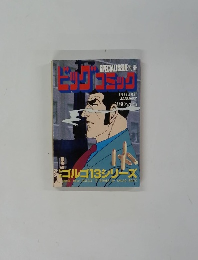 ビッグコミック　1月13日号