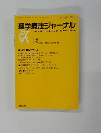 理学療法ジャーナル　1992年　6月