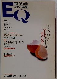 EQ　1996年　3月　No.110