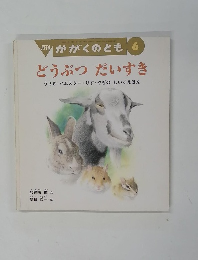 かがくのとも 6