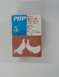 PHP 愛と性 5 