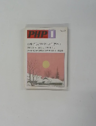 PHP 1 No.368 特集: 思いやり”って何だろう