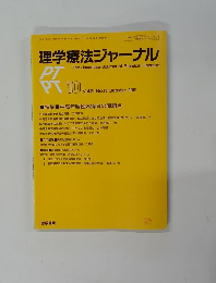理学療法ジャーナル　1992年　10月