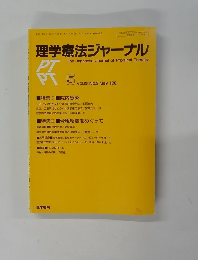 理学療法ジャーナル　Vol.26 No.5 1992年5月号
