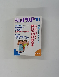 PHP 10　１９８７年１０月号