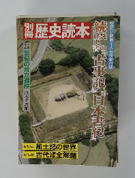 別冊歴史読本