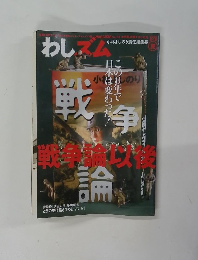 わしズム　２００６年８月１９日号