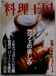 料理王国　1997年3月号