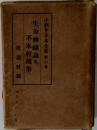 小酒井不木全集 6