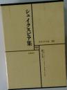 世界文学全集 10　シェイクスピア集