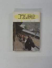 コラム歳時記　1988 月刊 6 号