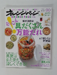 オレンジページ　2011年8号17日号