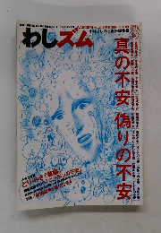 わしズム　2006年11月18日号