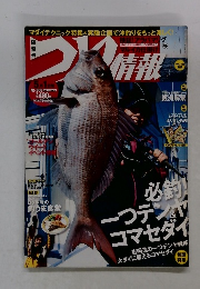 つり情報　No.808　5月1日号