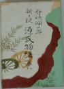 新訳源氏物語8