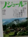 ノジュール　2013年　8月　避暑の宿、連泊の旅