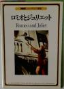 NHK シェークスピア劇場  ロミオとジュリエット  Romeo and Juliet