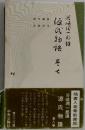 源氏物語　7