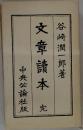 文章讀本 完