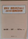 健保法・医療法改正Q&Aと2001年の医療経営戦略