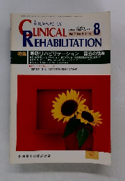 JOURNAL　OF　CLINICAL　REHABILITATION　Vol.7 No.8 1998