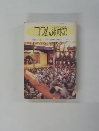 コラム歳時記　1988 月刊 4 号