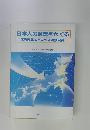 日本人の源流をさぐる　民族移動をうながす気候変動