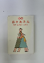 詩集 おかあさん
