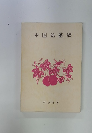中国?基?