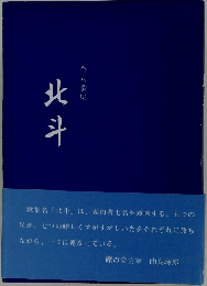北斗