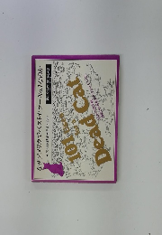 101 Uses for a Dead Cat