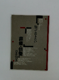 葬儀・供養
