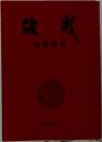 破戒