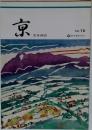 京　文学地図　No.70