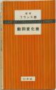 動詞変化表　標準フランス語