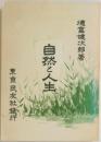 自然と人生