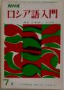 ロシア語入門　7月号