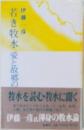 若き牧水愛と故郷の