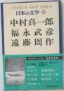 日本の文学  72　